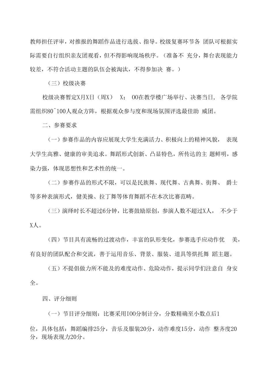 XX工贸职业技术学院关于举办“逐梦新时代 一起向未来”校园舞蹈大赛的通知.docx_第2页
