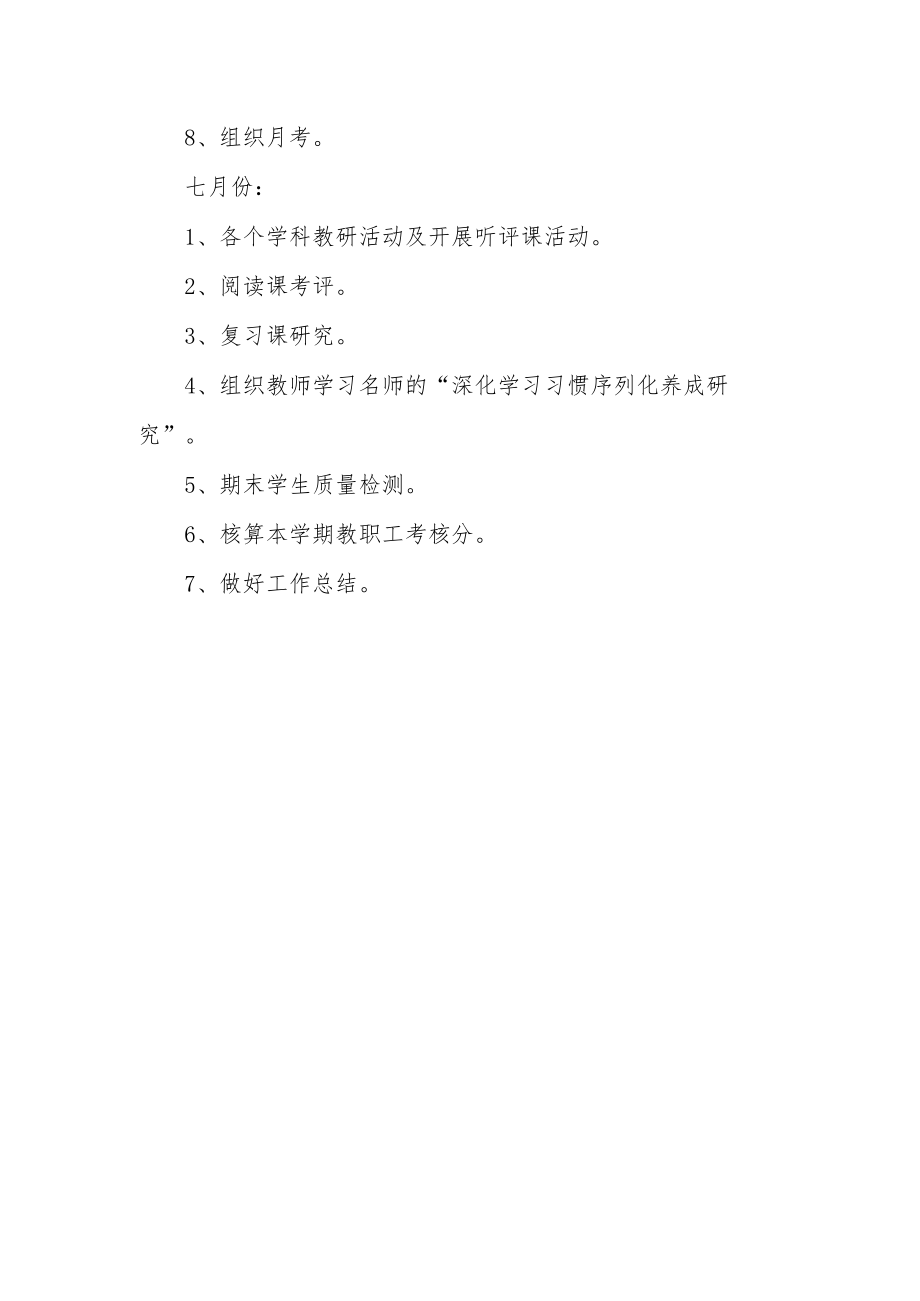 中心小学第二学期教学活动方案.docx_第3页