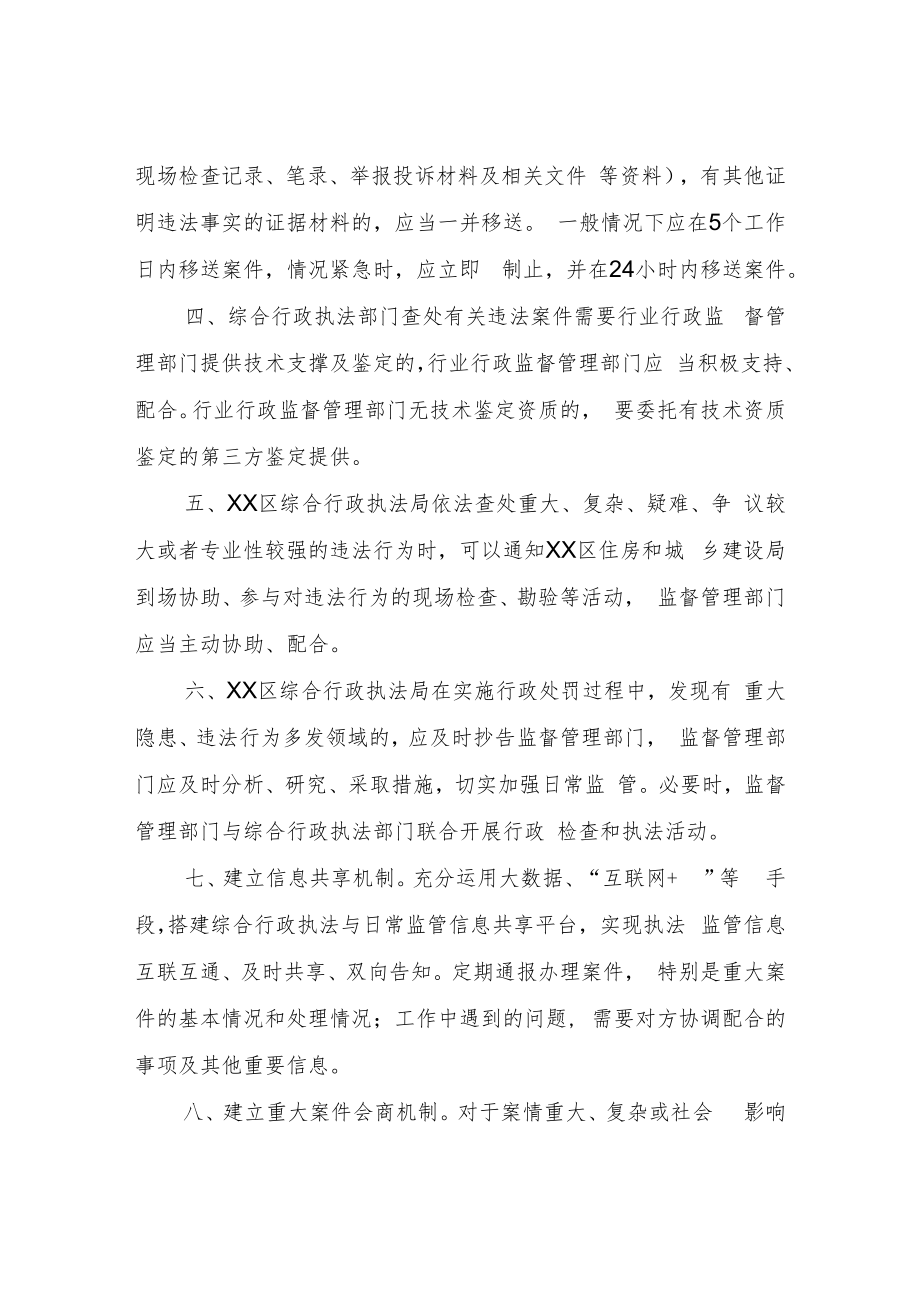 XX区城市管理局（综合行政执法局）与XX区住房和城乡建设局协调配合联动工作机制.docx_第2页