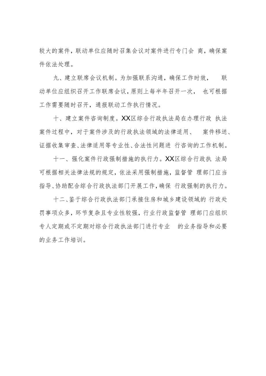 XX区城市管理局（综合行政执法局）与XX区住房和城乡建设局协调配合联动工作机制.docx_第3页