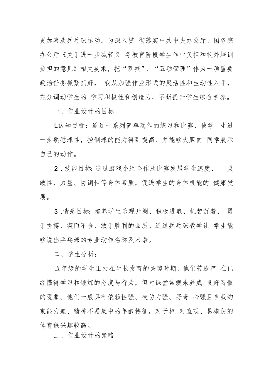 “双减”下小学体育与健康作业设计优秀案例.docx_第2页