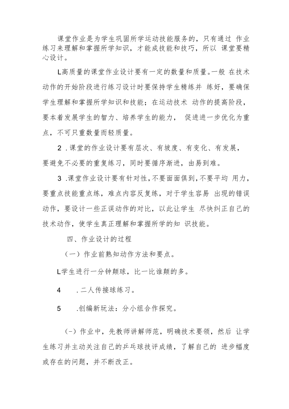 “双减”下小学体育与健康作业设计优秀案例.docx_第3页