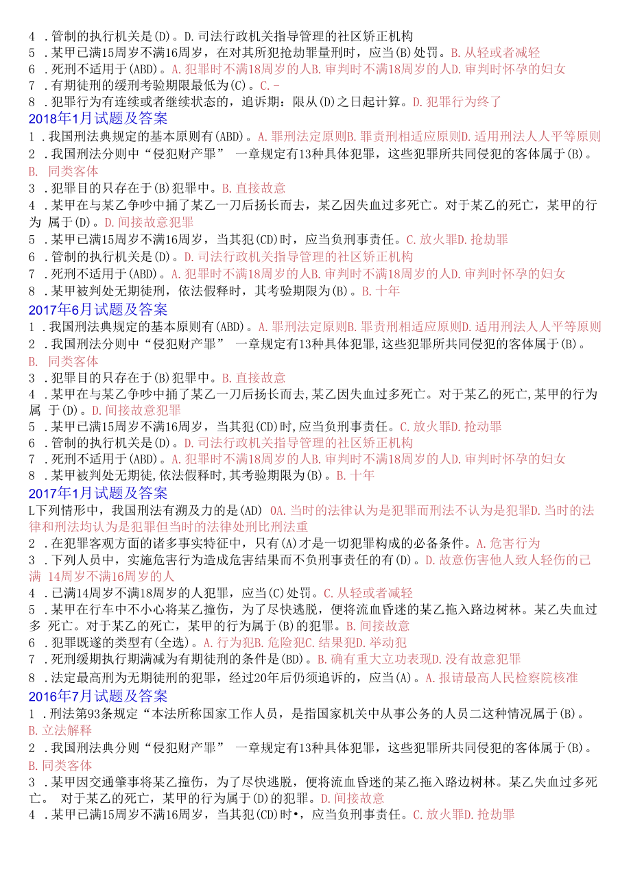 [2022秋期]2107国开电大专科《刑法学1》十年期末考试选择题库(分学期版).docx_第3页
