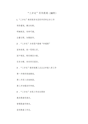 (30例)“三步走”写作提纲.docx