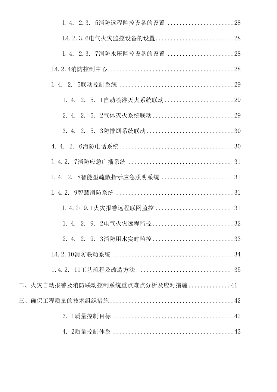 2022年《发电厂火灾自动报警及消防系统改造施工方案》.docx_第3页