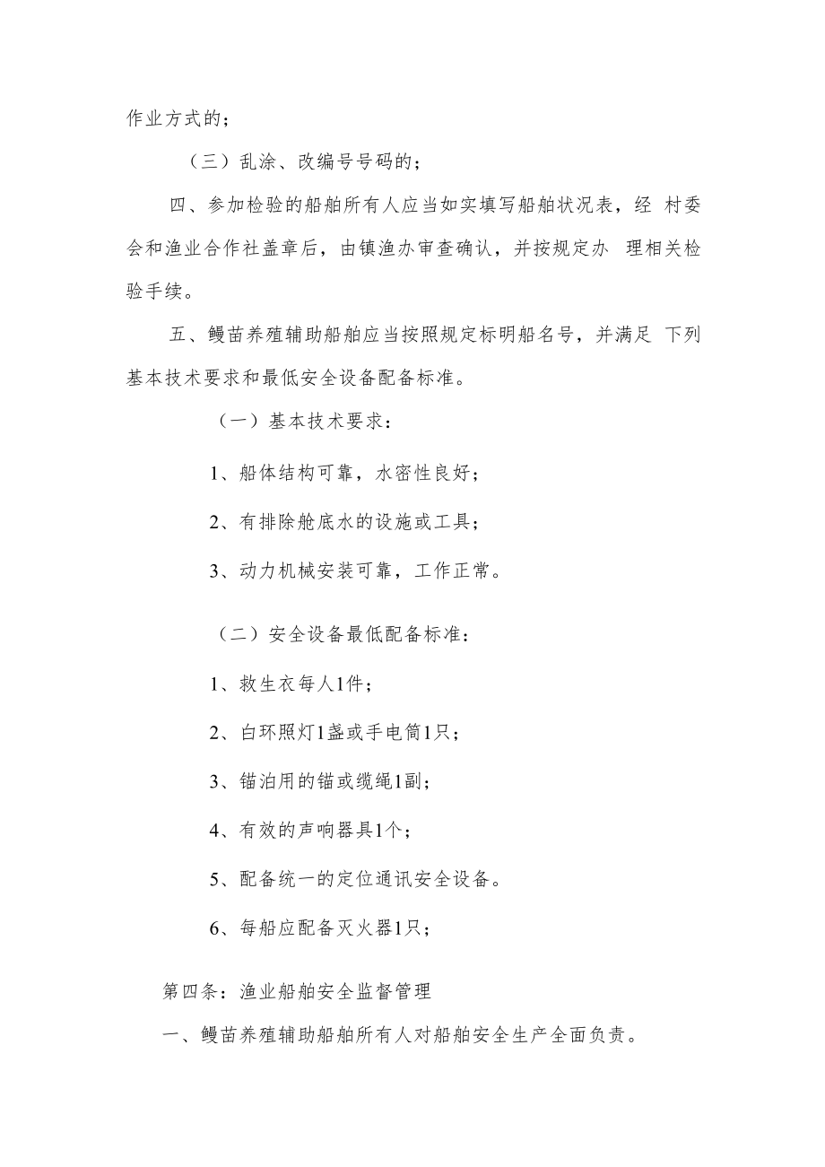 XX镇鳗苗养殖辅助船舶管理办法.docx_第3页
