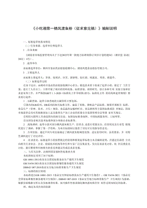 2.栖凤渡鱼粉编制说明（征求意见稿）.docx
