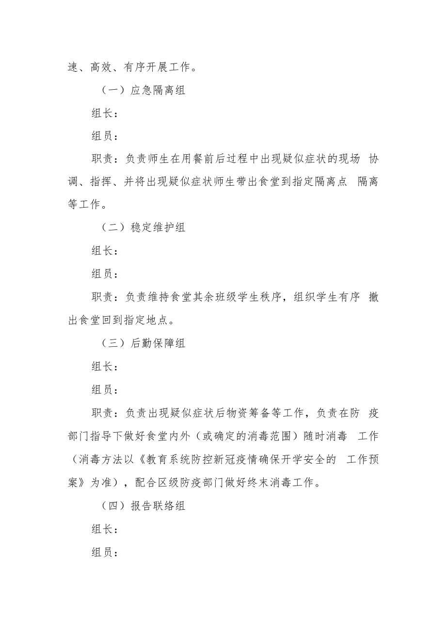 中学食堂防控新冠应急预案.docx_第2页