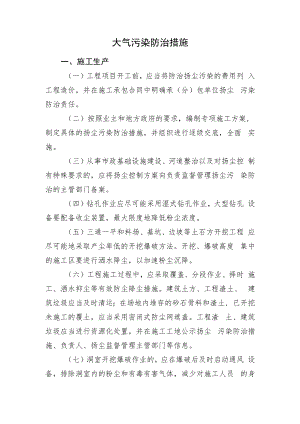 2022《大气污染防治措施》.docx