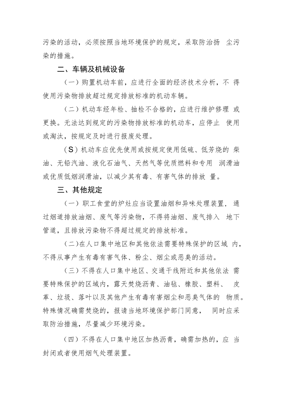 2022《大气污染防治措施》.docx_第3页