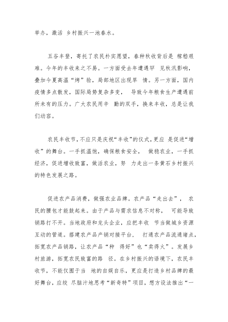 【评论】向农民致敬为丰收颂歌.docx_第2页