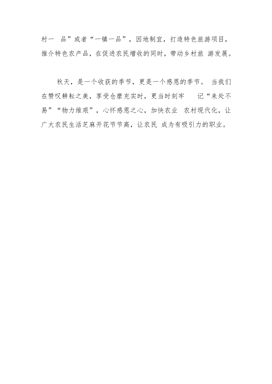 【评论】向农民致敬为丰收颂歌.docx_第3页