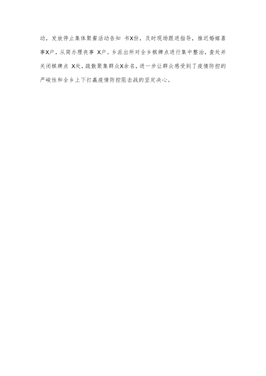 乡镇、村疫情防控工作情况汇报2篇.docx_第3页