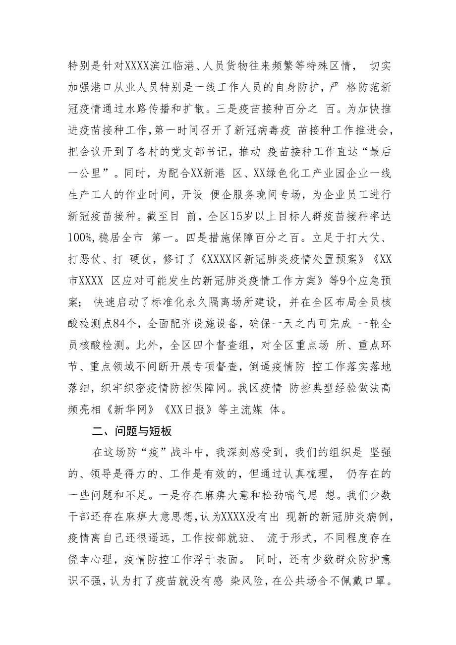 2022关于疫情防控工作交流发言材料共三篇.docx_第2页