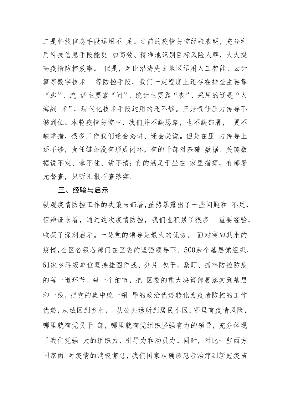 2022关于疫情防控工作交流发言材料共三篇.docx_第3页