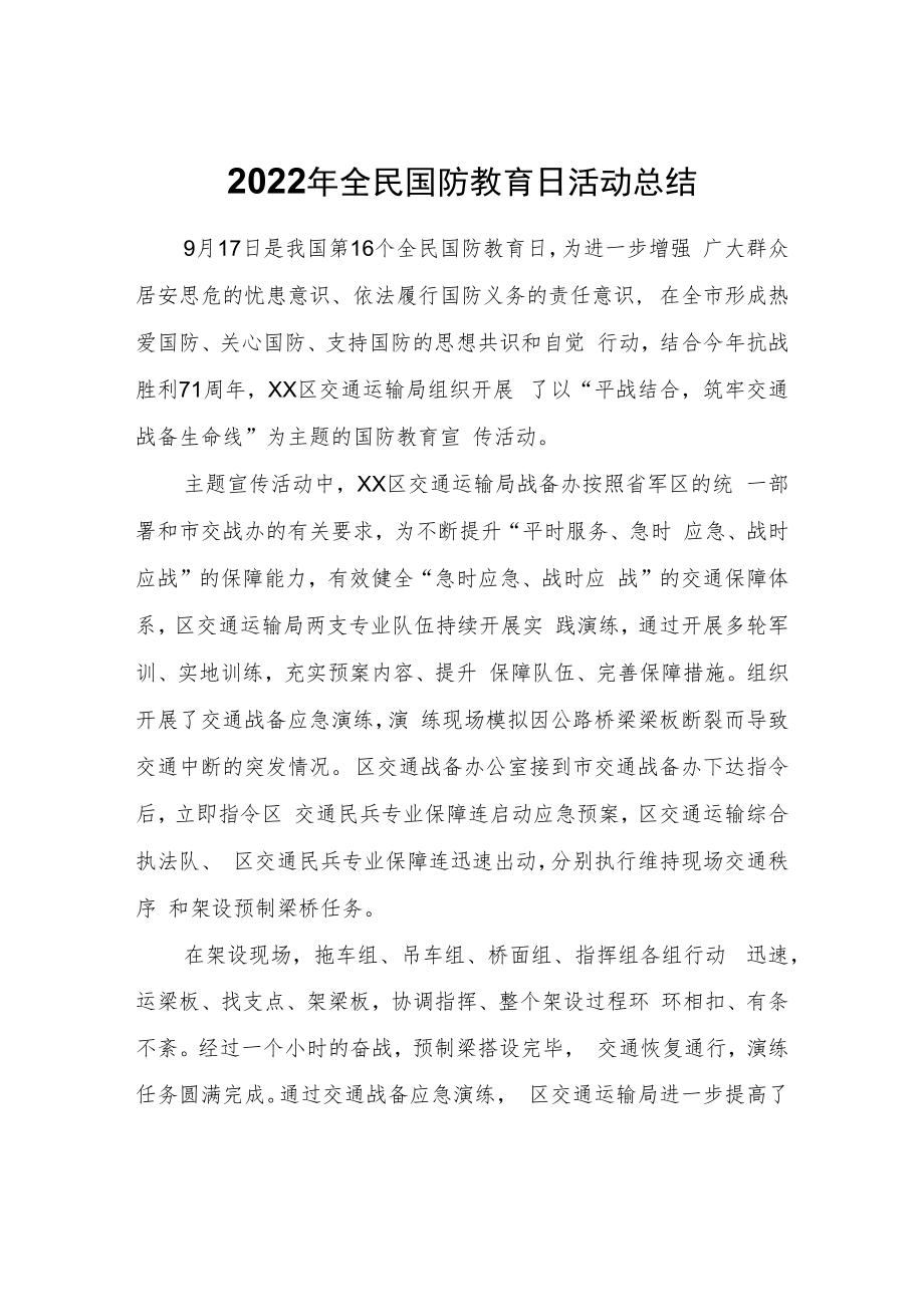 2022年全民国防教育日活动总结.docx_第1页