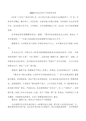 2022年农业农村工作综述总结.docx
