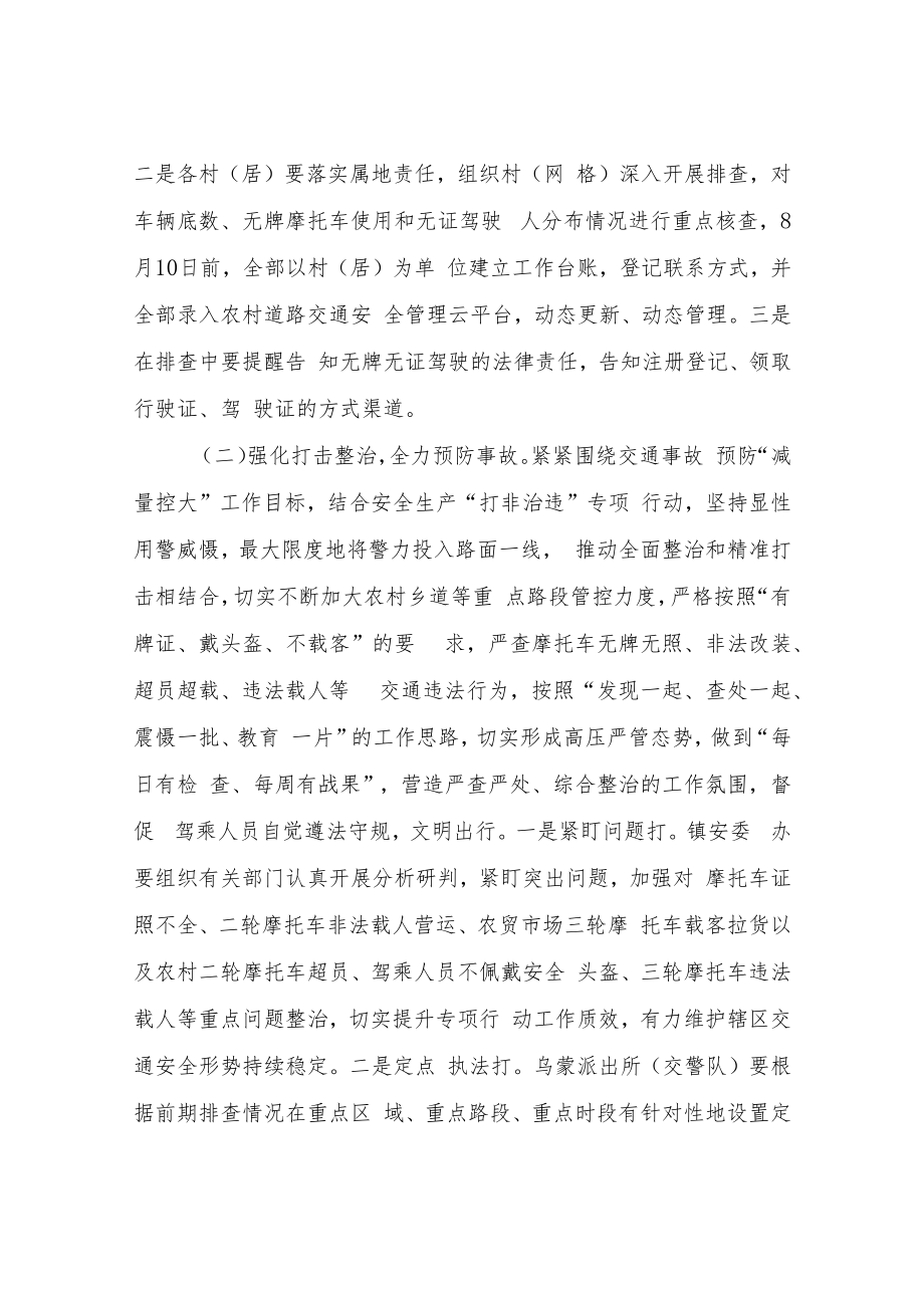 XX镇摩托车违法行为专项整治行动工作方案.docx_第3页