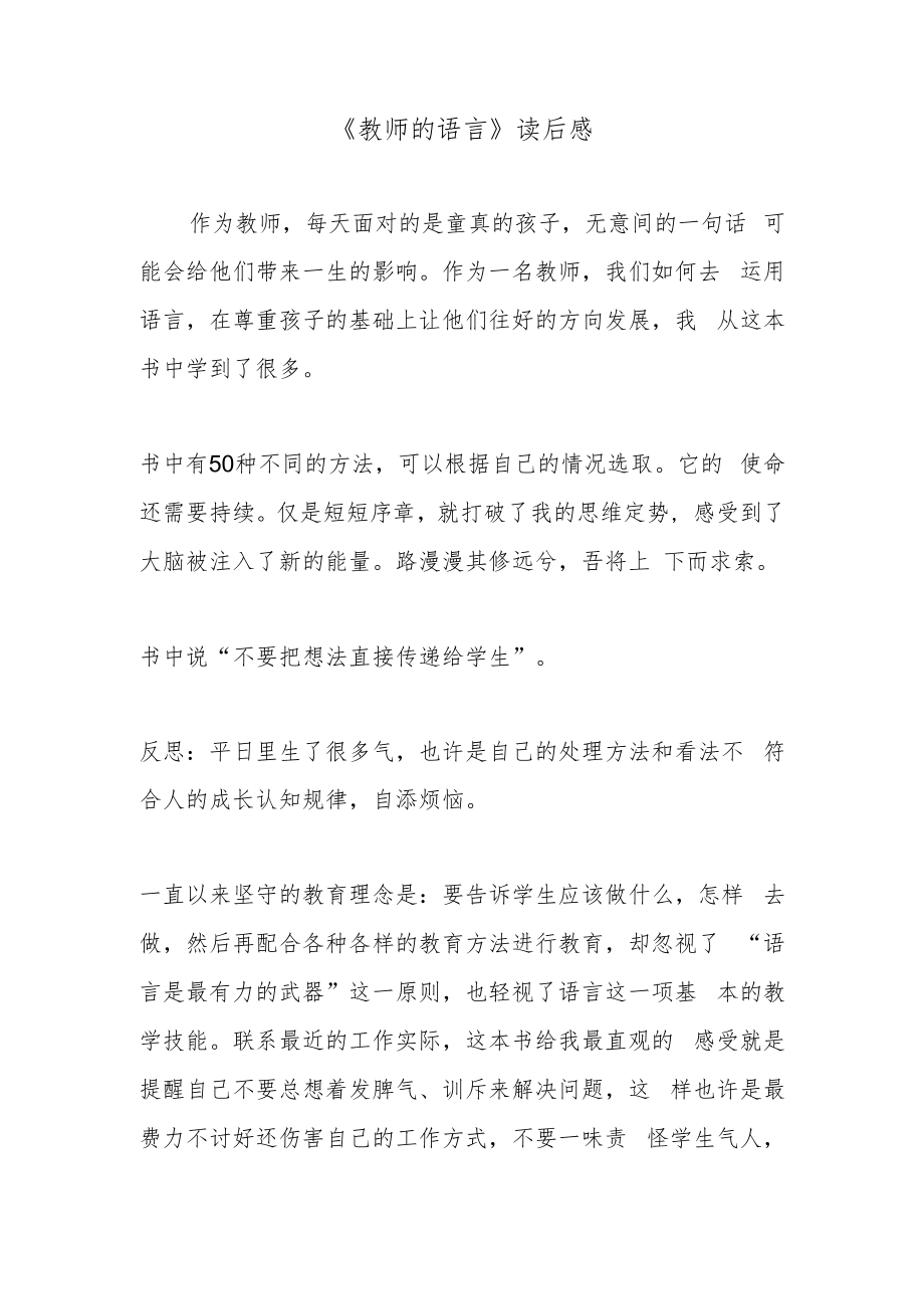 《教师的语言》读后感.docx_第1页