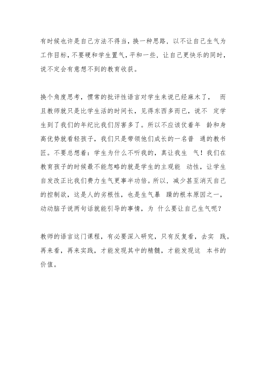 《教师的语言》读后感.docx_第2页