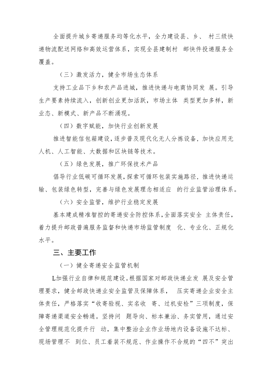 XX县促进邮政快递业高质量发展实施方案.docx_第2页