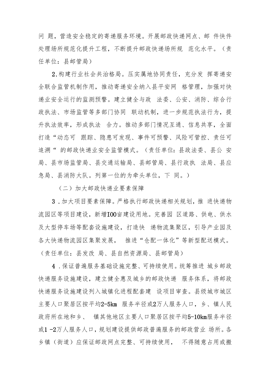 XX县促进邮政快递业高质量发展实施方案.docx_第3页