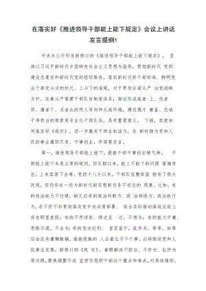 2022贯彻落实好《推进领导干部能上能下规定》发言讲话提纲材料3篇.docx