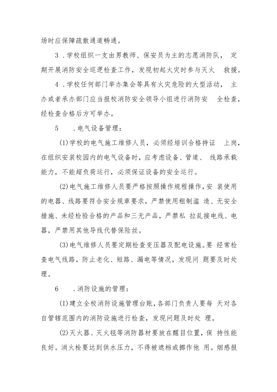 中学消防安全管理制度.docx_第2页