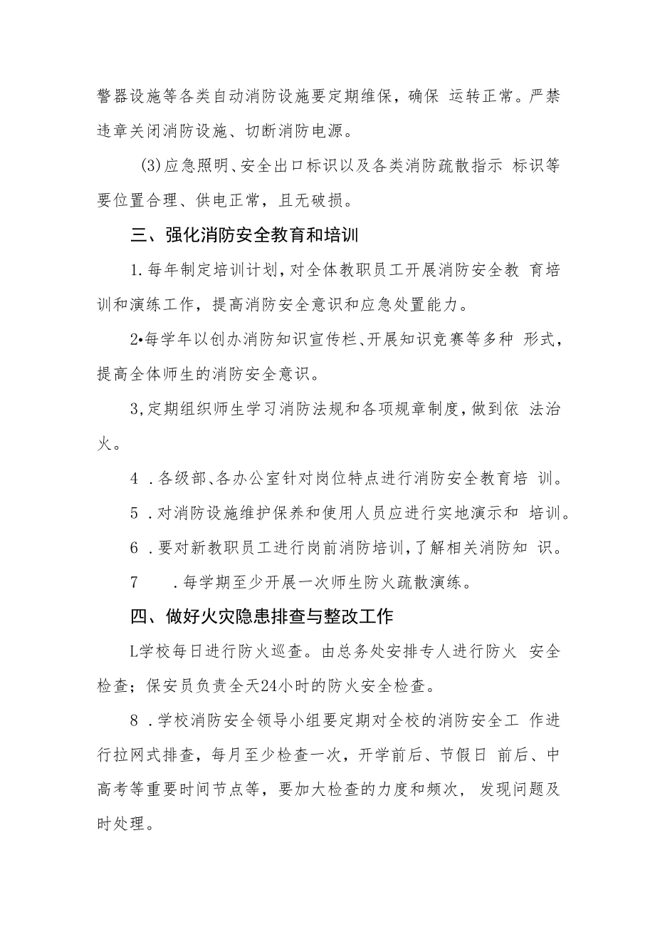 中学消防安全管理制度.docx_第3页