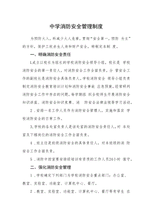 中学消防安全管理制度.docx