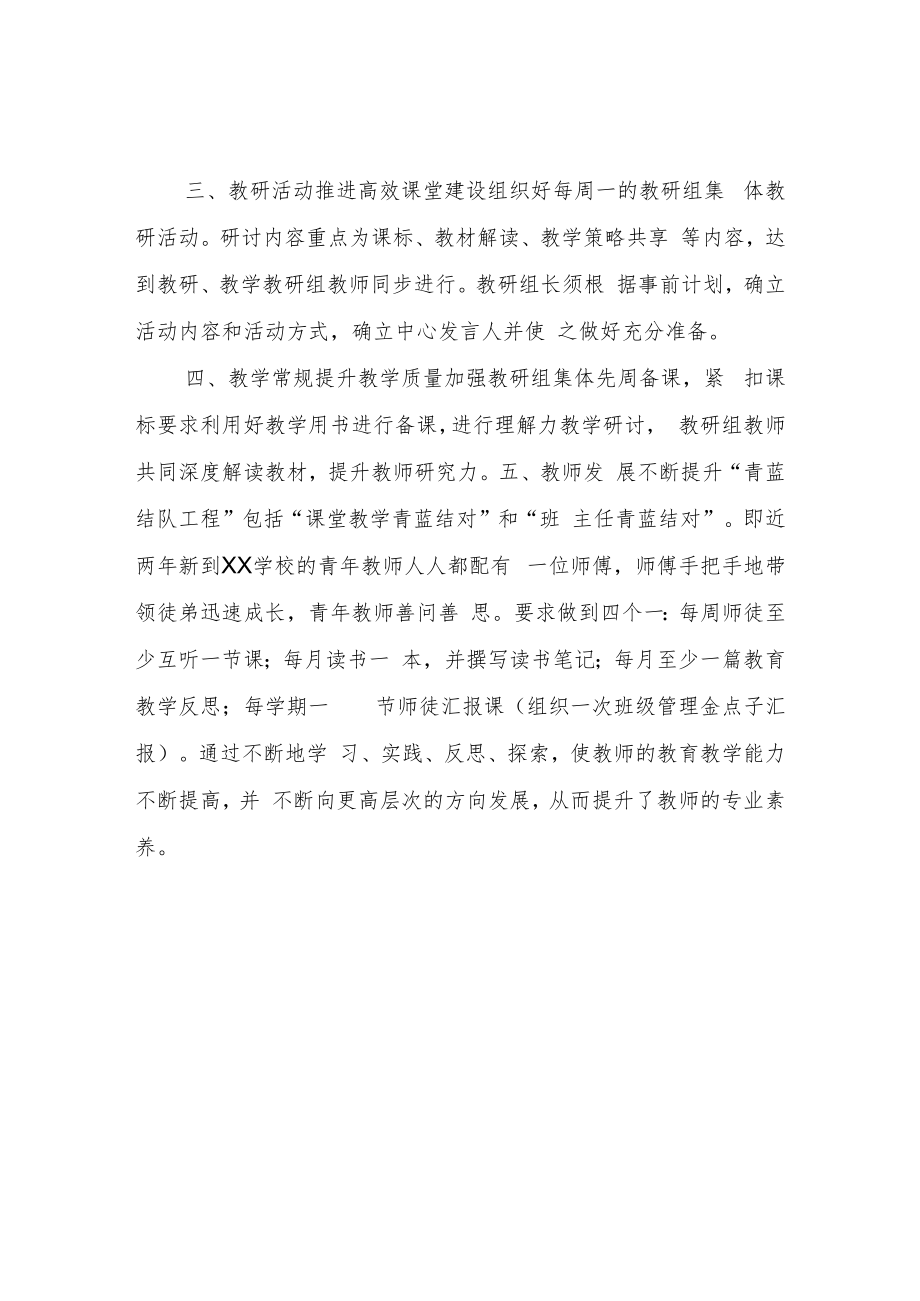 XX学校年度工作计划执行情况总结.docx_第2页