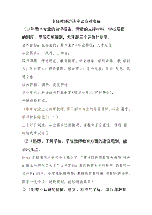 【师范专业认证】教师+辅导员座谈访谈准备提纲.docx