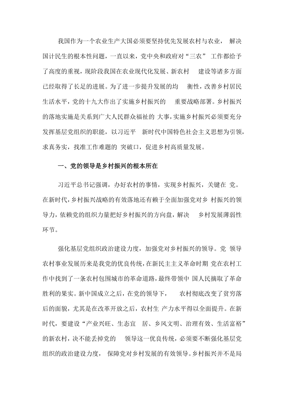 乡村振兴经济交流材料：如何下好乡村振兴与基层党建相融合这盘棋.docx_第1页