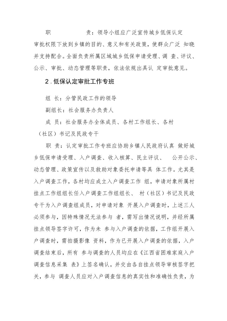 xx镇城乡低保认定审批工作实施方案.docx_第2页