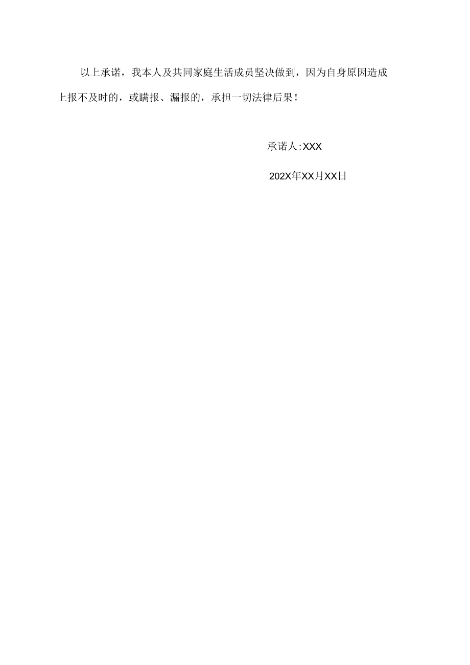 不离县承诺书.docx_第2页