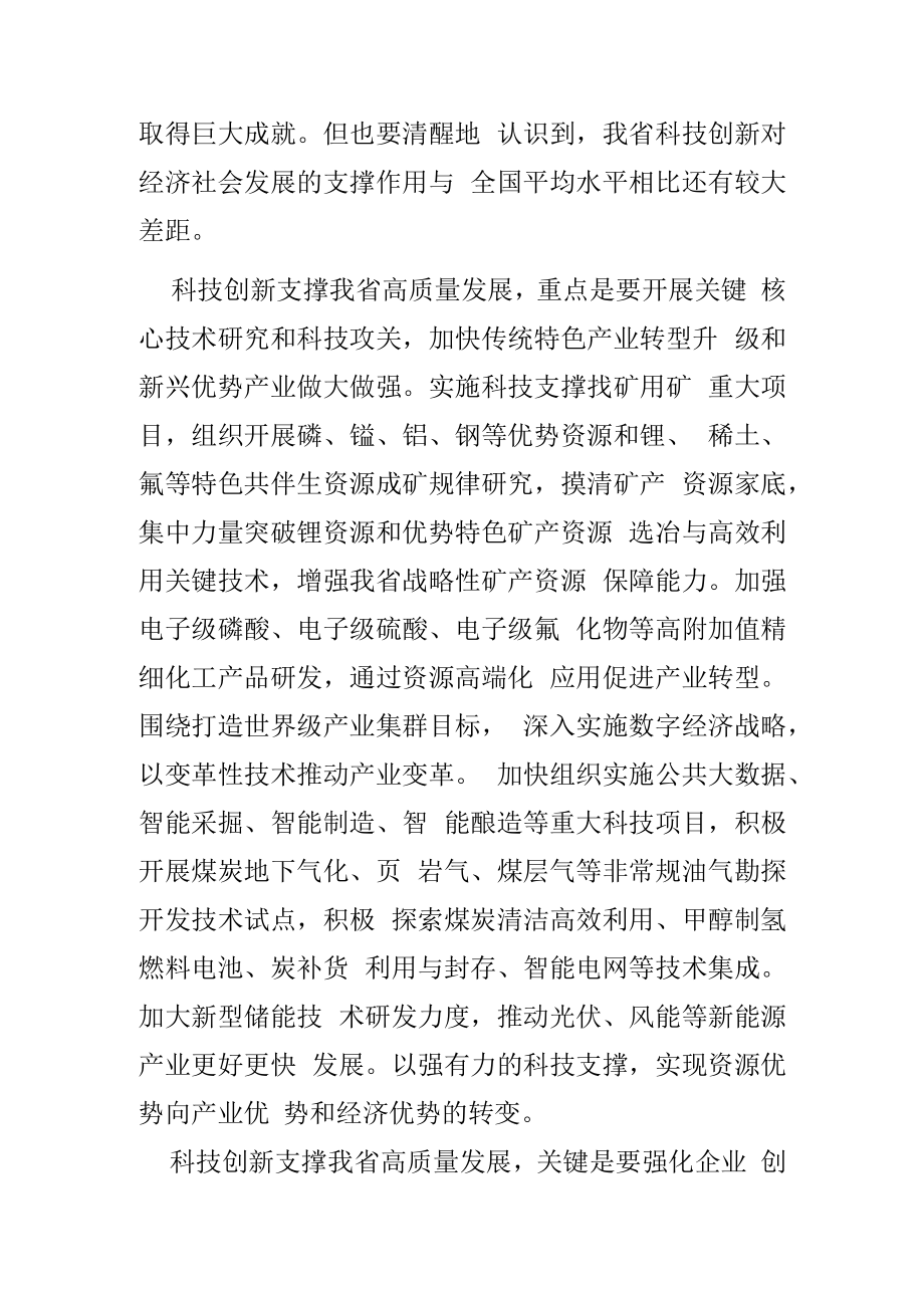 【中心组研讨发言】以科技创新支撑我省高质量发展.docx_第2页