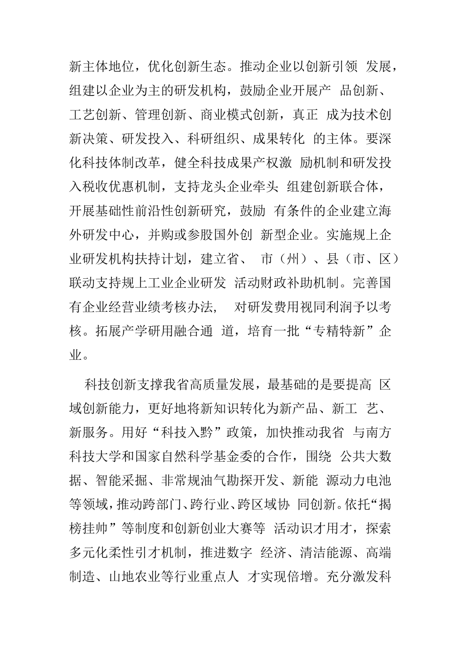 【中心组研讨发言】以科技创新支撑我省高质量发展.docx_第3页