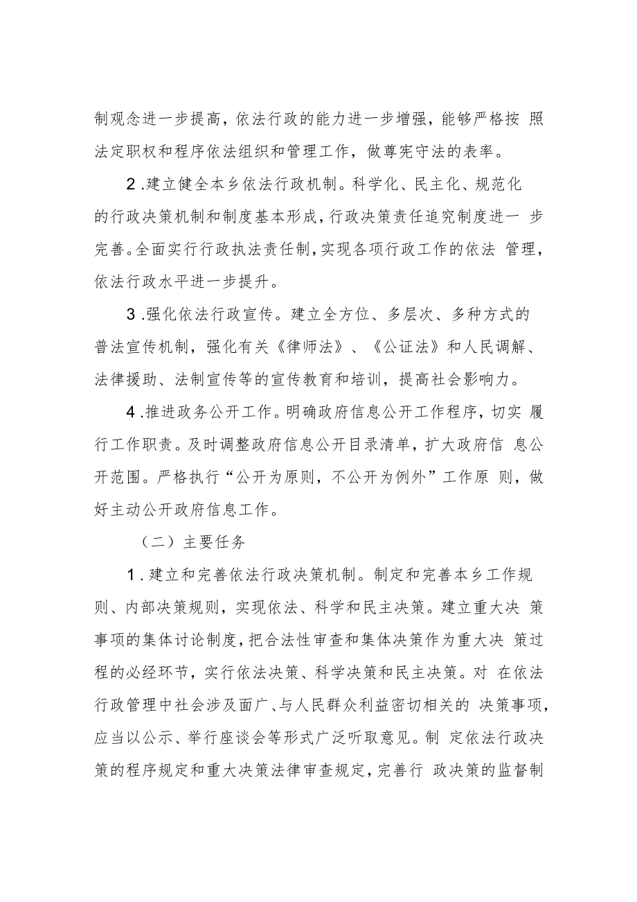 XX乡依法行政工作方案.docx_第2页