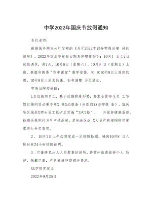 中学2022年国庆节放假通知.docx