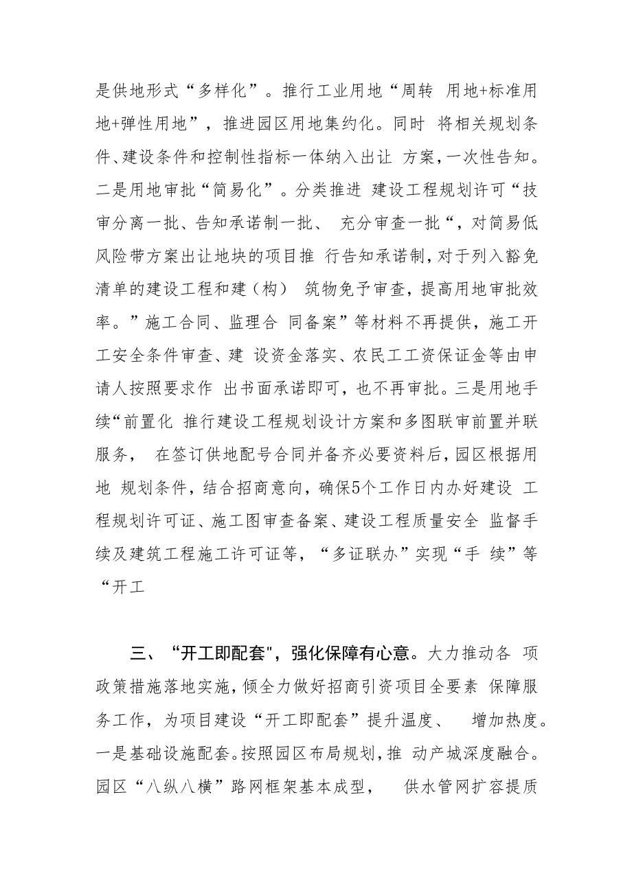 【项目建设中心组研讨发言】推行“四即”改革 做到四个“满意” 助推产业项目建设大提速.docx_第3页