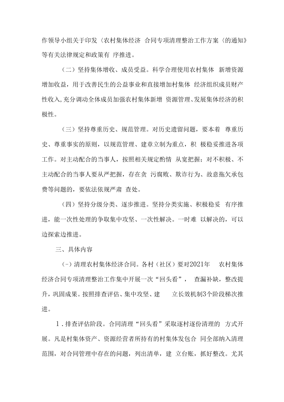 2篇2022年农村集体资产“清化收”工作情况总结报告.docx_第2页