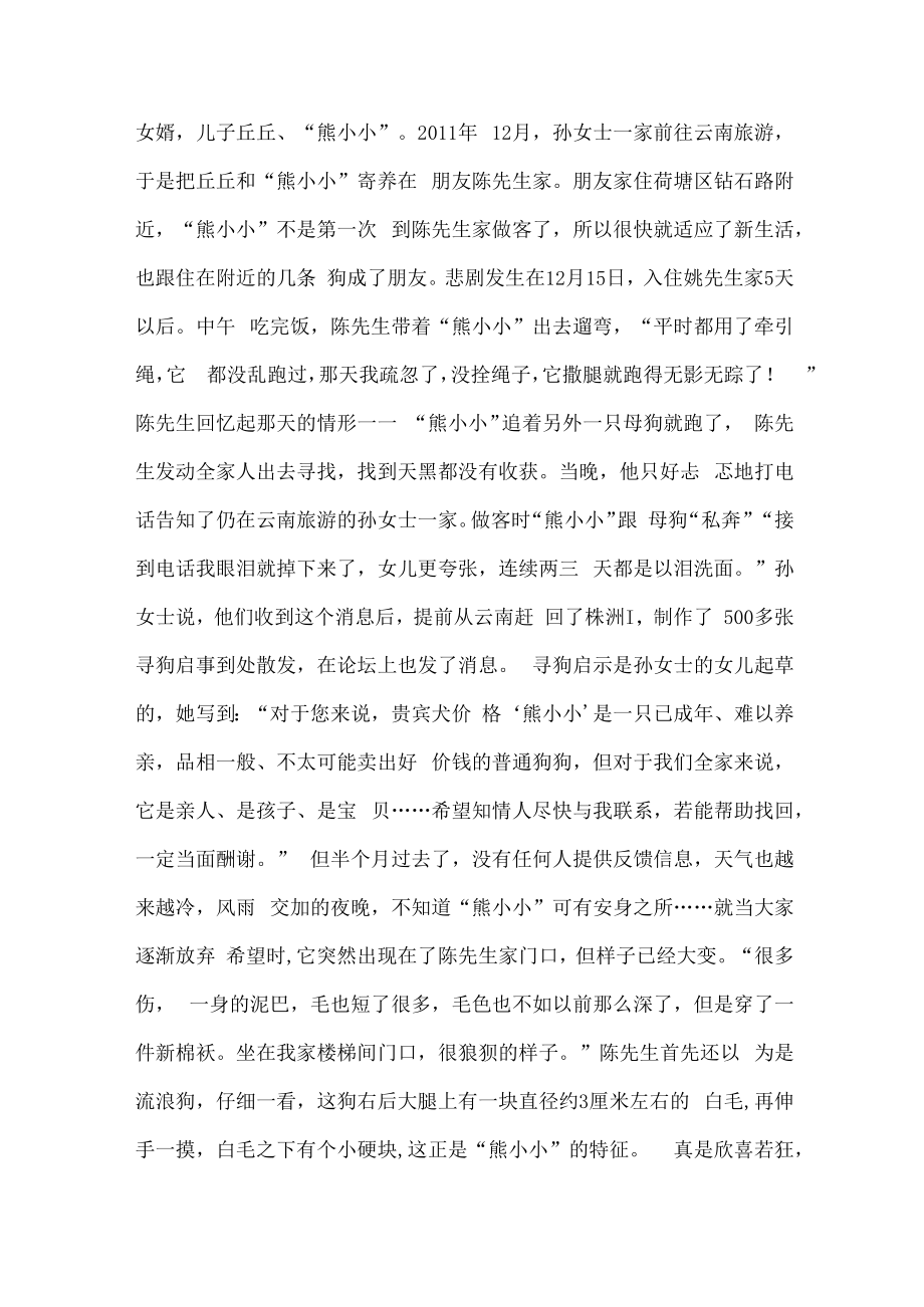 1个月贵宾犬.docx_第2页