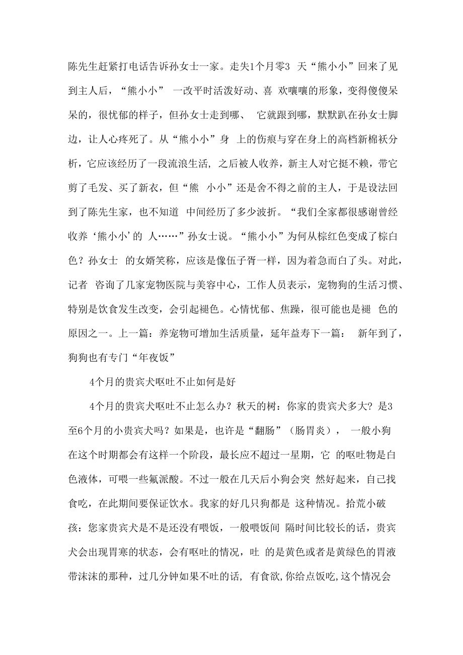 1个月贵宾犬.docx_第3页