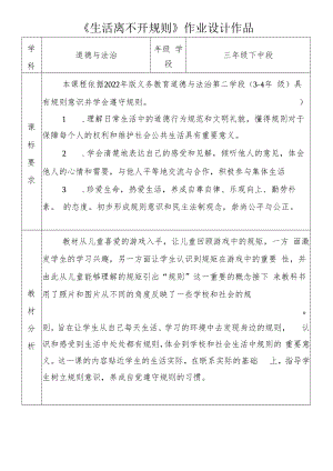 “双减”作业设计——小学道德与法治作业优秀设计案例.docx