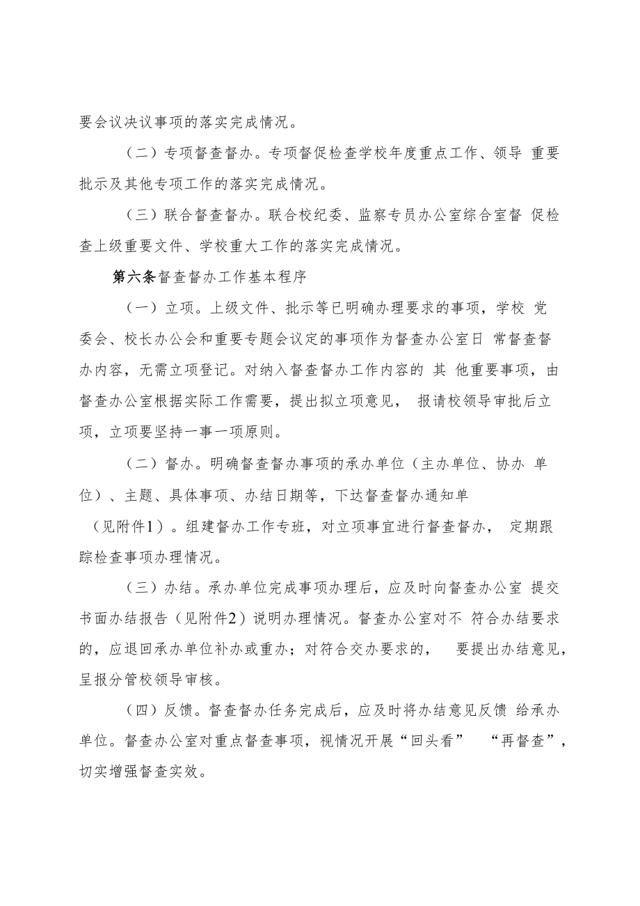 XXXX大学督查督办工作实施办法试行.docx_第2页