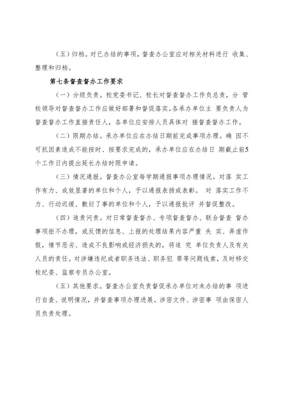 XXXX大学督查督办工作实施办法试行.docx_第3页