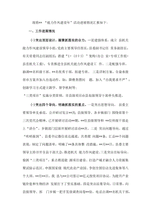 “能力作风建设年”活动工作开展情况汇报.docx