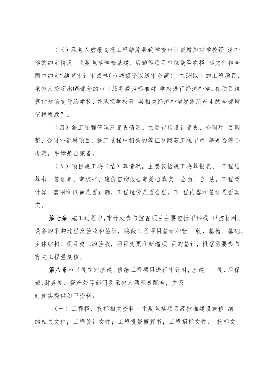 XXXX大学基建修缮工程项目审计实施办法修订.docx_第2页