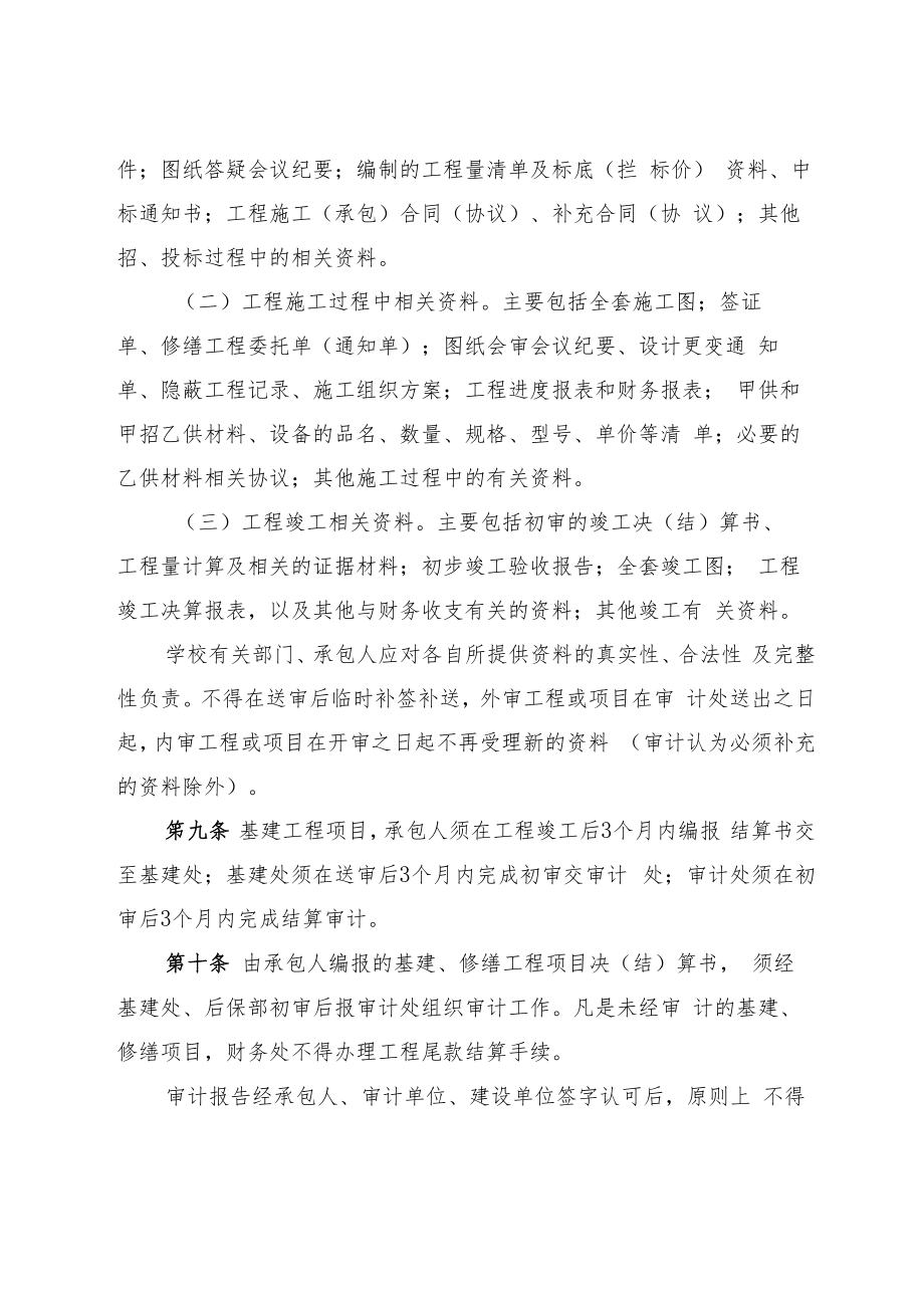 XXXX大学基建修缮工程项目审计实施办法修订.docx_第3页
