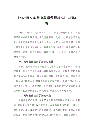 《2022版义务教育课程标准》学习心得八篇.docx